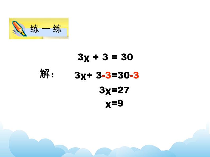 苏教版数学五年级下册 1.5 列方程解决实际问题（2） 课件04