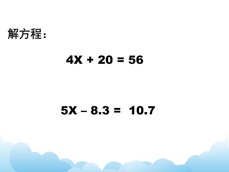 苏教版数学五年级下册 1.5 列方程解决实际问题（2） 课件05