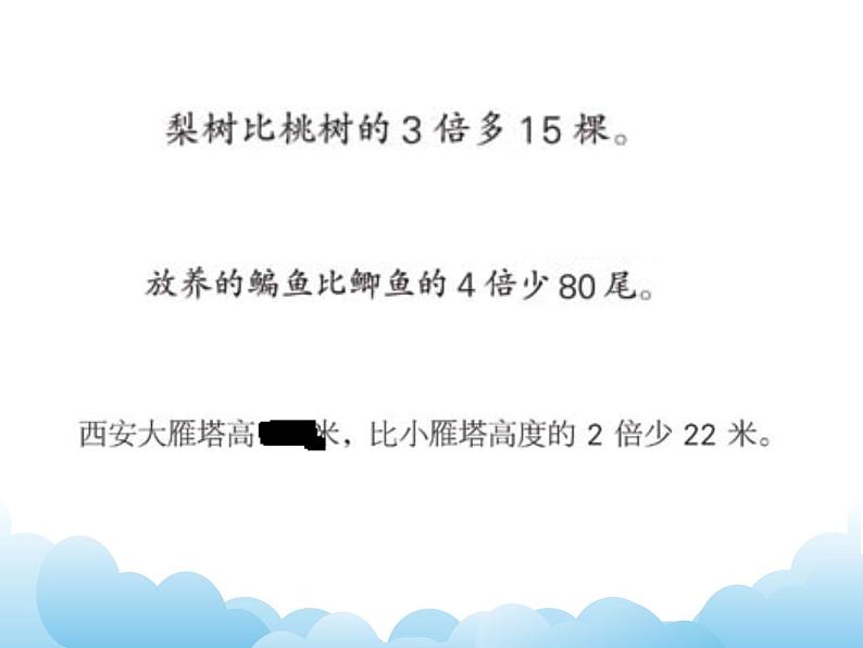 苏教版数学五年级下册 1.5 列方程解决实际问题（3） 课件04