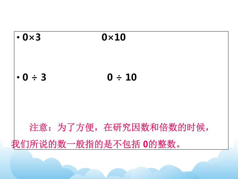 苏教版数学五年级下册 3.1 因数和倍数 课件07