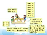 苏教版数学五年级下册 3.3  3的倍数的特征 课件