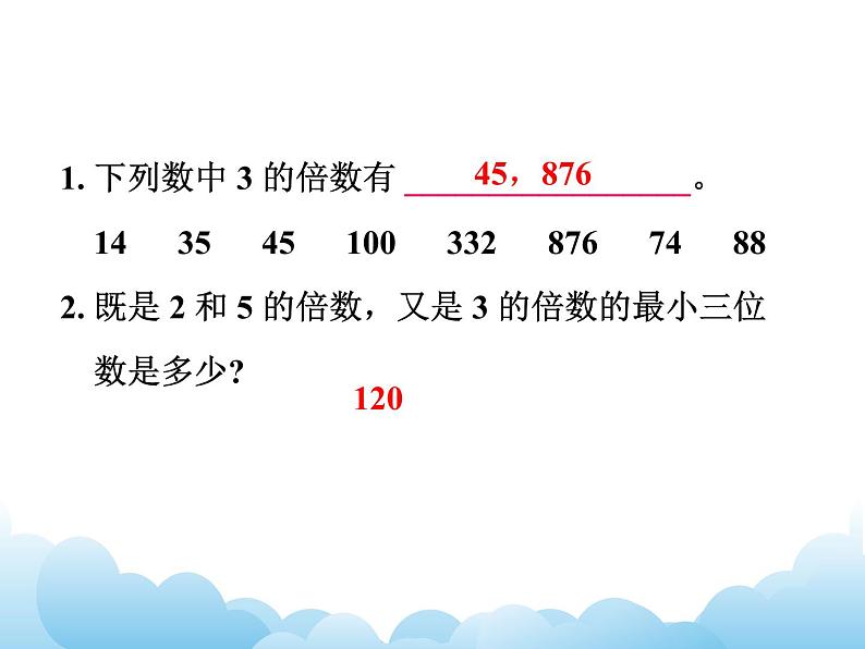 苏教版数学五年级下册 3.3  3的倍数的特征 课件05