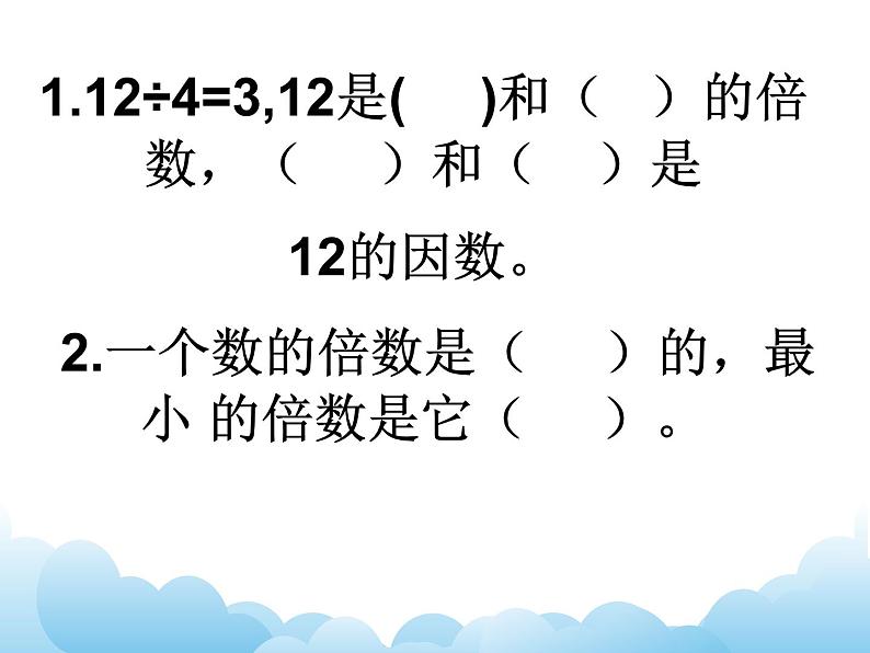 苏教版数学五年级下册 3.6 公倍数和最小公倍数 课件02