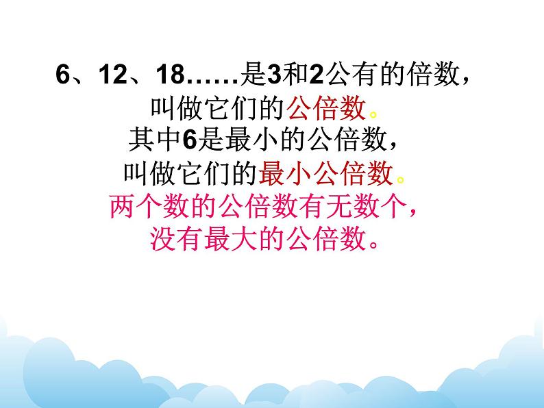 苏教版数学五年级下册 3.6 公倍数和最小公倍数 课件05