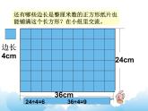 苏教版数学五年级下册 3.6 公因数和最大公因数 课件