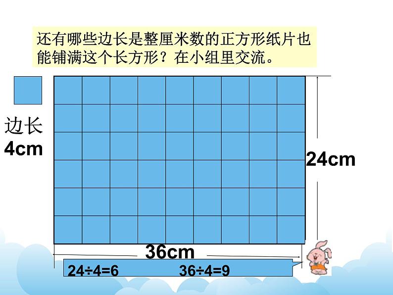 苏教版数学五年级下册 3.6 公因数和最大公因数 课件04