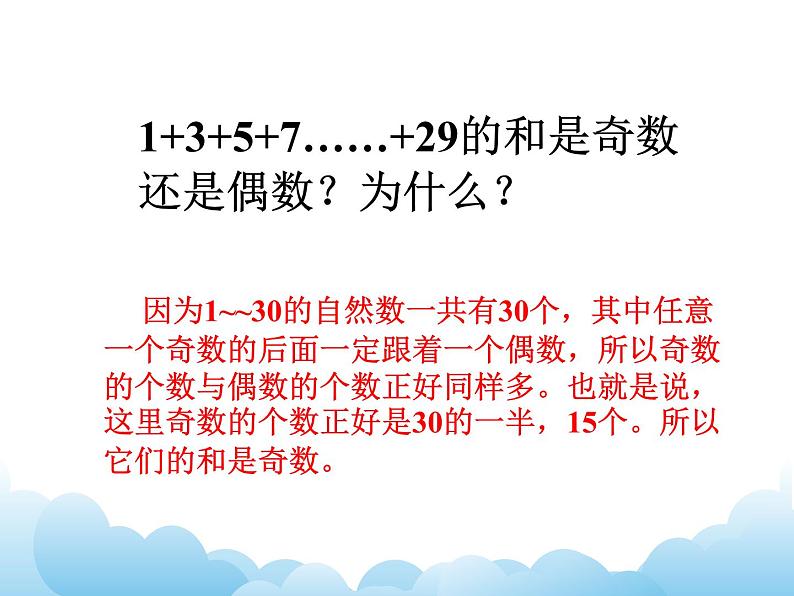 苏教版数学五年级下册 3.7 和与积的奇偶性 课件05