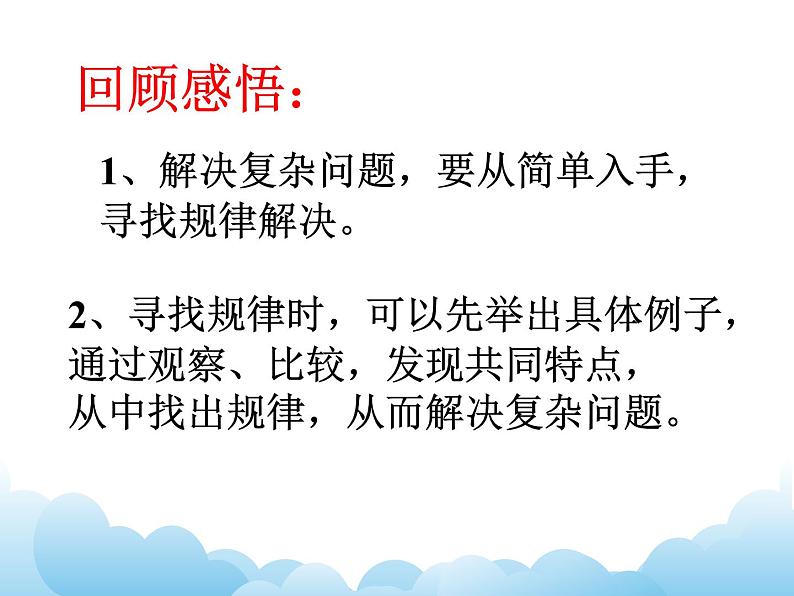 苏教版数学五年级下册 3.7 和与积的奇偶性 课件07