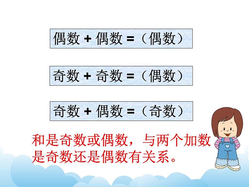 苏教版数学五年级下册 3.7 和与积的奇偶性 课件08