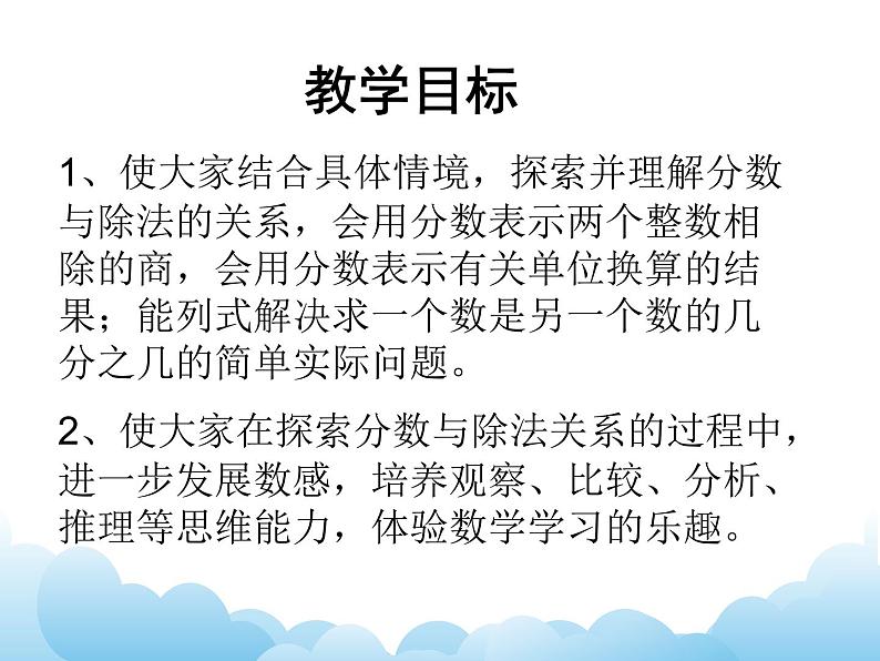 苏教版数学五年级下册 4.2 分数与除法的关系 课件第2页