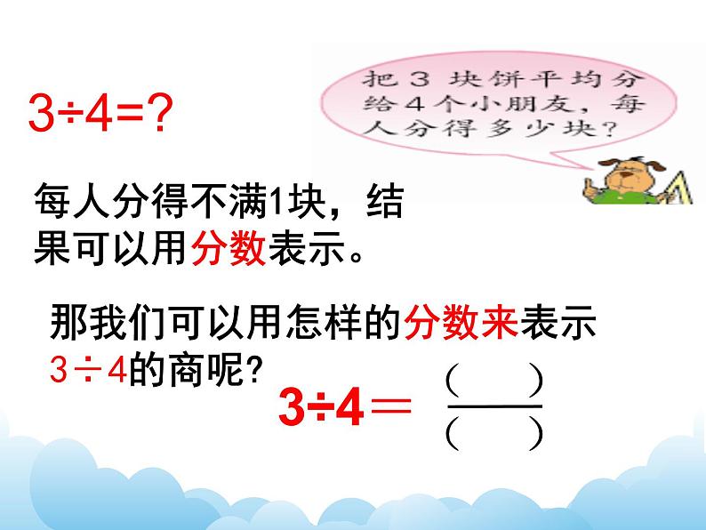 苏教版数学五年级下册 4.2 分数与除法的关系 课件第8页