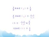 苏教版数学五年级下册 4.3 真分数与假分数 课件
