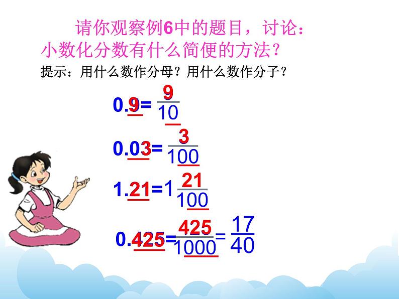 苏教版数学五年级下册 4.4 分数与小数的互化 课件07