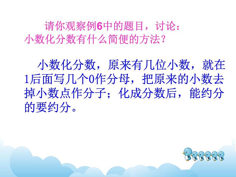 苏教版数学五年级下册 4.4 分数与小数的互化 课件08