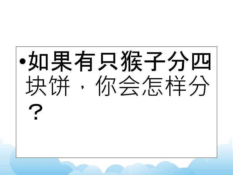 苏教版数学五年级下册 4.5 分数的基本性质 课件06