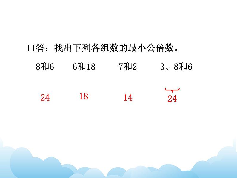 苏教版数学五年级下册 4.7 通分 课件第2页