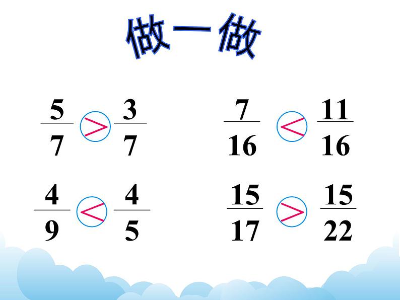 苏教版数学五年级下册 4.7 通分 课件第7页