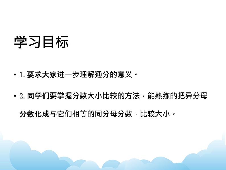 苏教版数学五年级下册 4.8 分数的大小比较 课件02