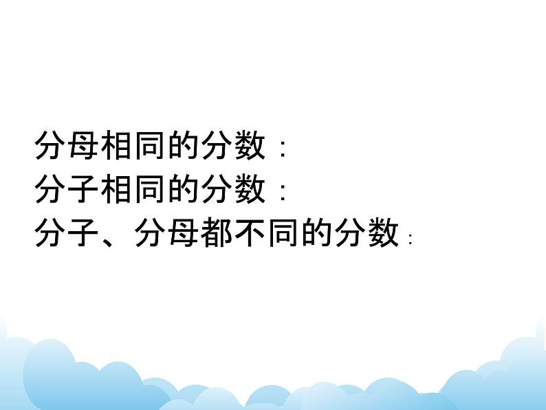 苏教版数学五年级下册 4.8 分数的大小比较 课件03