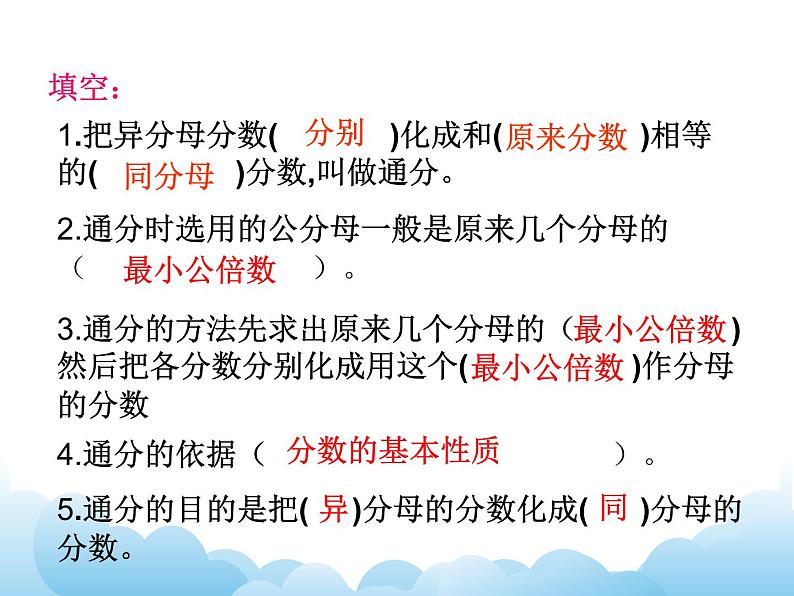 苏教版数学五年级下册 4.8 分数的大小比较 课件04