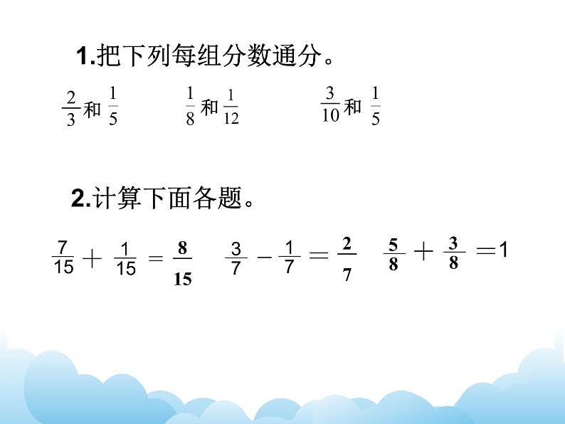 苏教版数学五年级下册 5.1 异分母分数加、减法 课件02