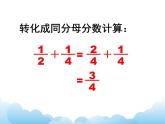 苏教版数学五年级下册 5.1 异分母分数加、减法 课件