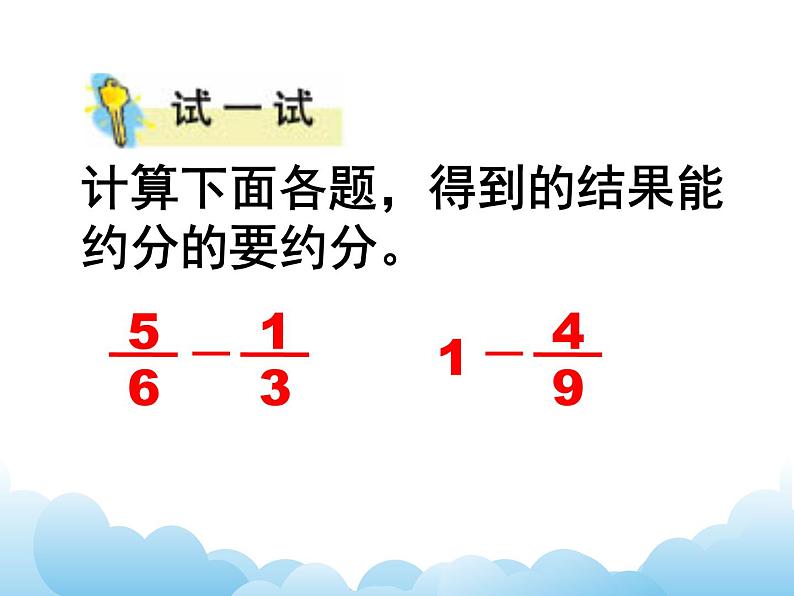 苏教版数学五年级下册 5.1 异分母分数加、减法 课件05