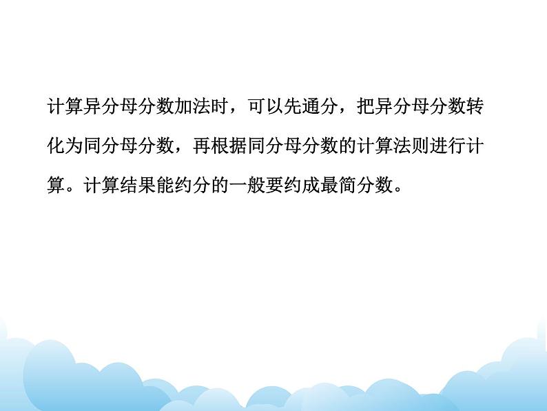 苏教版数学五年级下册 5.1 异分母分数加、减法 课件06