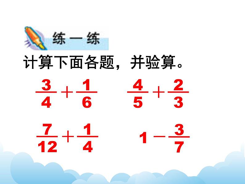 苏教版数学五年级下册 5.1 异分母分数加、减法 课件07