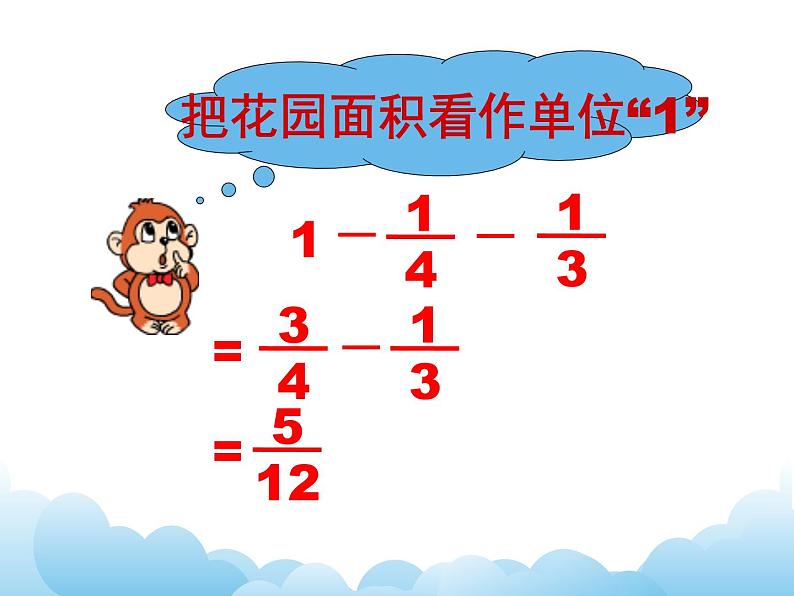 苏教版数学五年级下册 5.2 分数加减混合运算 课件05