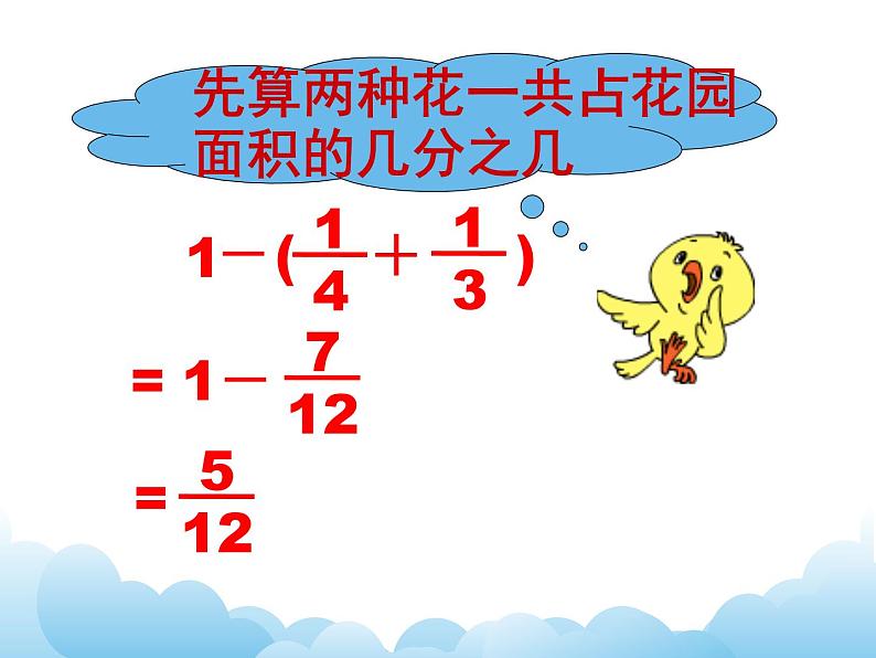 苏教版数学五年级下册 5.2 分数加减混合运算 课件06