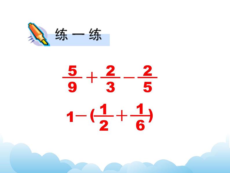 苏教版数学五年级下册 5.2 分数加减混合运算 课件07