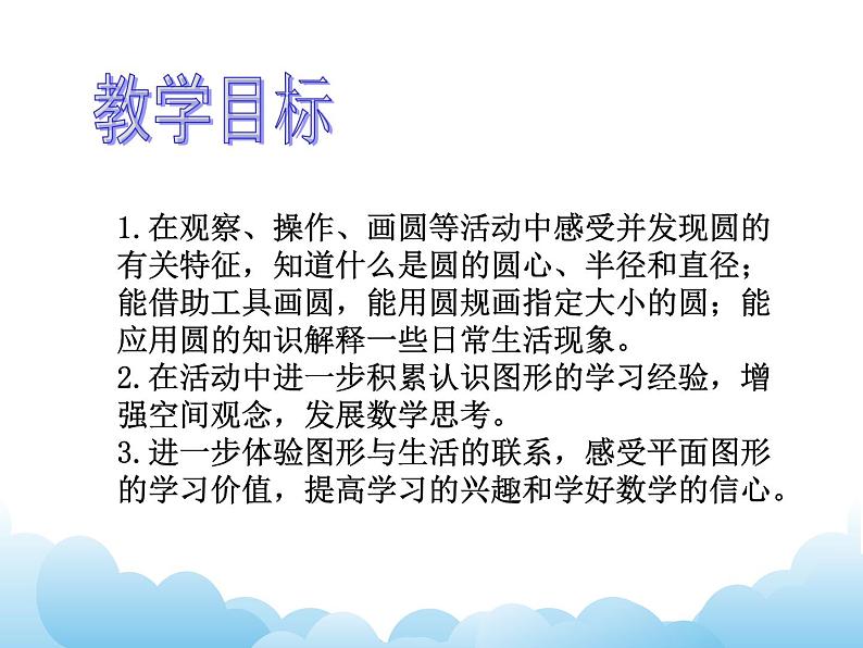 苏教版数学五年级下册 6.1 圆的认识 课件02