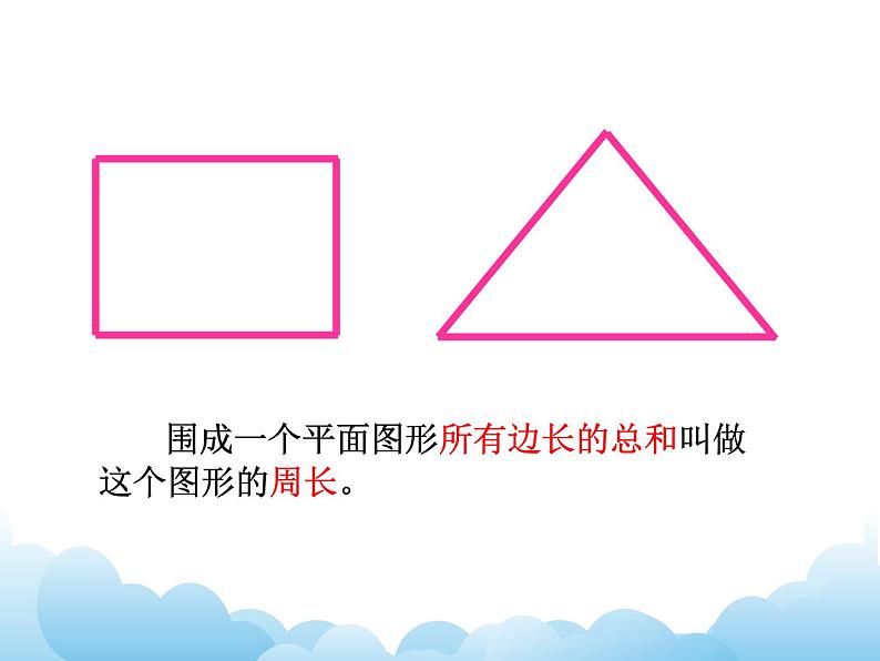 苏教版数学五年级下册 6.3 圆的周长（1） 课件第4页