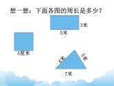 苏教版数学五年级下册 6.4 圆的周长（2） 课件