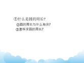 蘇教版數(shù)學(xué)五年級下冊 6.4 圓的周長（2） 課件