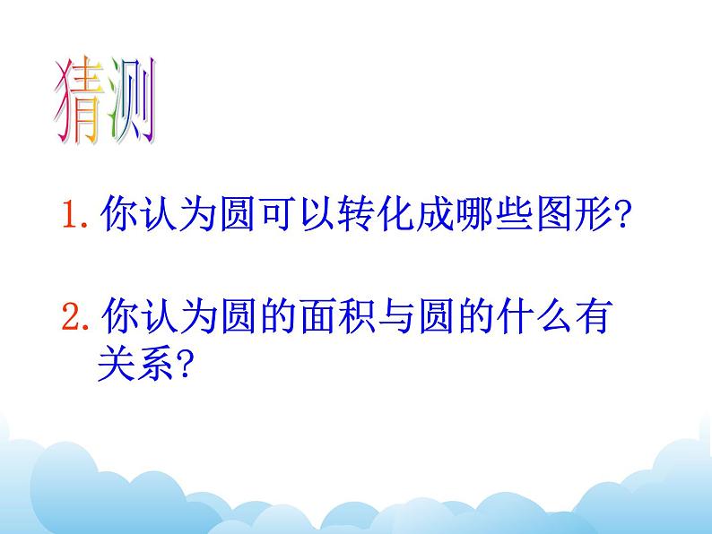 苏教版数学五年级下册 6.6 圆的面积（2） 课件第7页