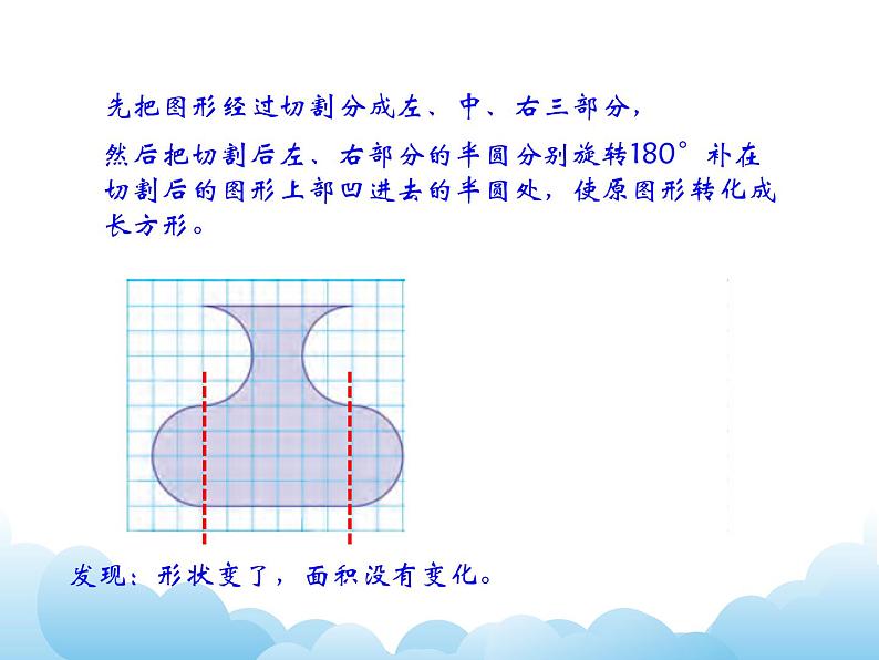 苏教版数学五年级下册 解决问题的策略-转化 课件08