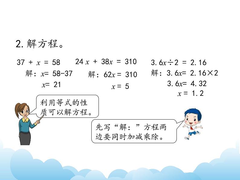 苏教版数学五年级下册 整理与复习 数的世界（1） 课件06