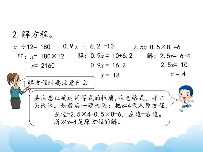 苏教版数学五年级下册 整理与复习 数的世界（1） 课件07