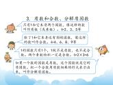 苏教版数学五年级下册 整理与复习 数的世界（2）课件