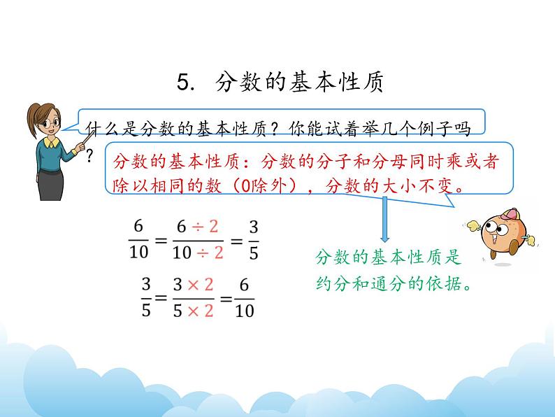 苏教版数学五年级下册 整理与复习 数的世界（2）课件08