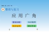 苏教版数学五年级下册 整理与复习 应用广角 课件