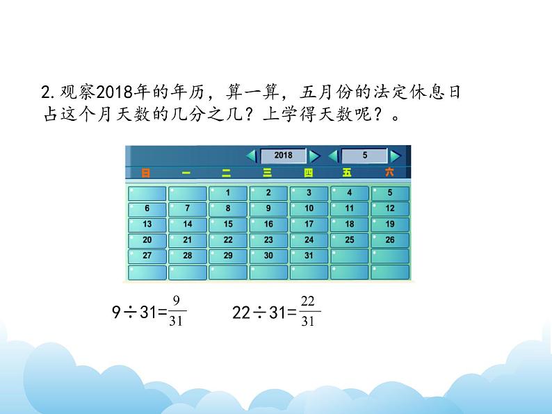 苏教版数学五年级下册 整理与复习 应用广角 课件04