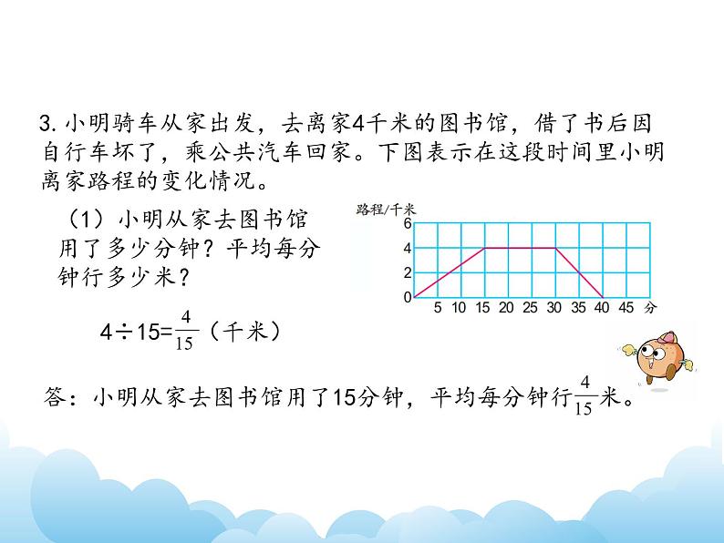 苏教版数学五年级下册 整理与复习 应用广角 课件05