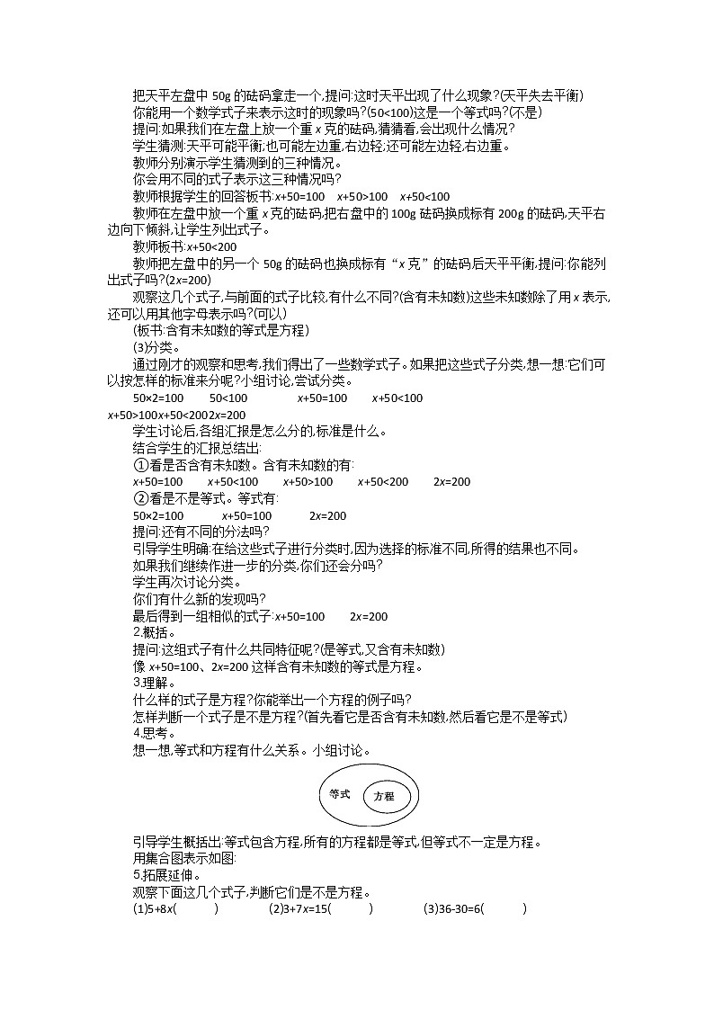 苏教版数学五年级下册 1.1 方程的意义教案第2页