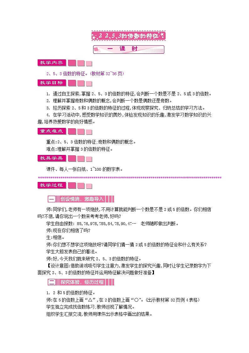苏教版数学五年级下册 3.2  2、5、3的倍数特征教案01