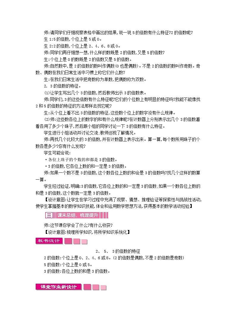 苏教版数学五年级下册 3.2  2、5、3的倍数特征教案02