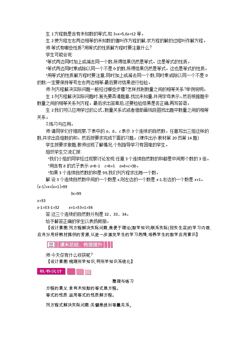 苏教版数学五年级下册 1.5 整理与练习教案02