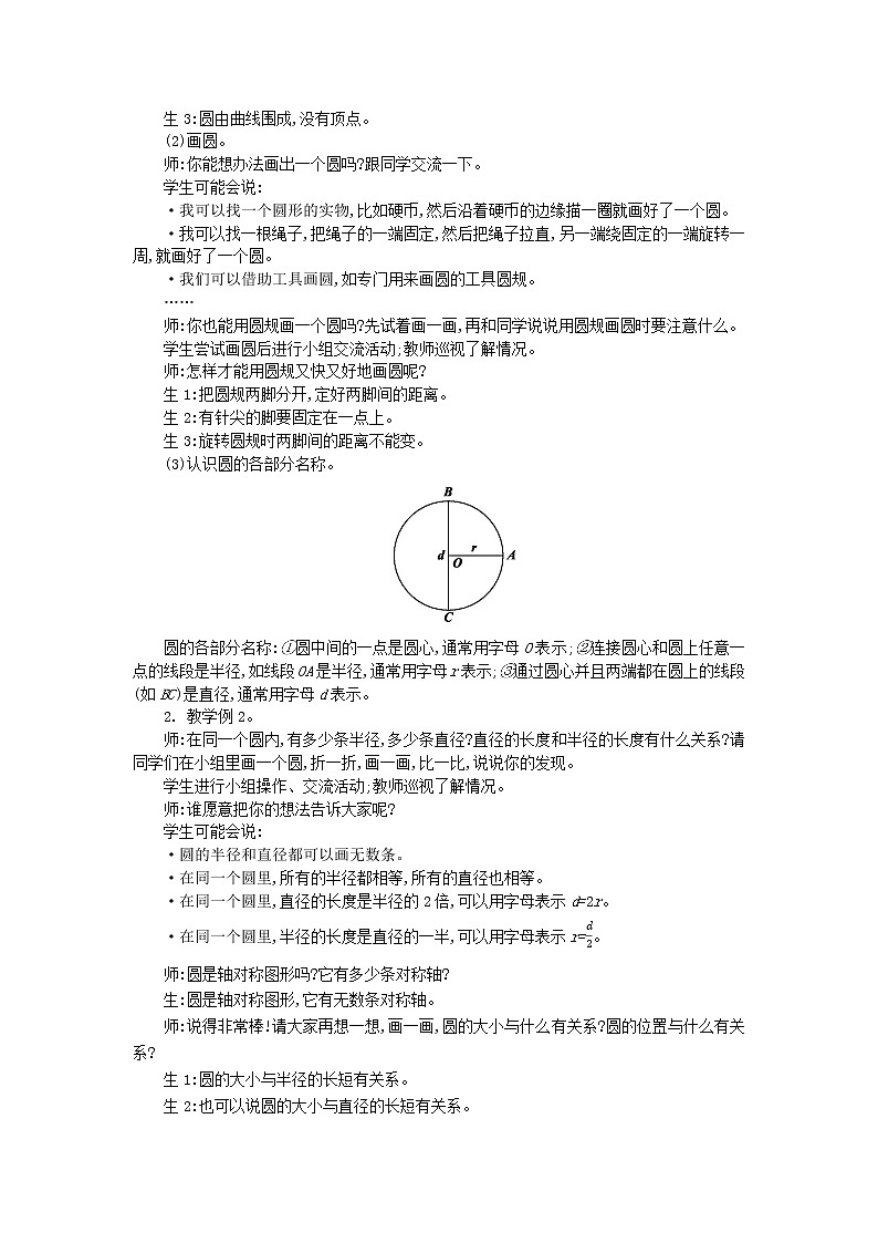 苏教版数学五年级下册 6.1 圆的认识教案02